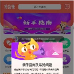 TP框架拇指赚综合任务平台系统源码 已对接第三方免签支付平台