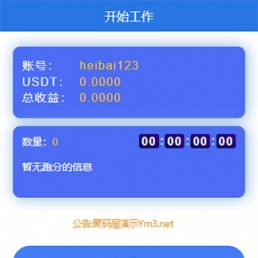 「亲测」2020最新版巅峰二开usdt抢单跑分系统源码+运营级+搭建教程