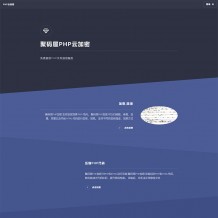 2019全新php在线云加密平台源码免费下载