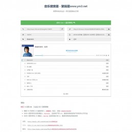 PHP聚合音乐下载平台源码 多站合一音乐免费下载器系统