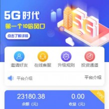 「亲测」5G时代基站商城养鹅自动收益养鹅自动收益区块链源码 第二版