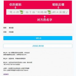 「引流」微信拍一拍昵称小尾巴在线生成php源码