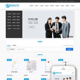 Dedecms知识产权会计财务记账工商注册类网站源码 带手机端