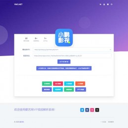 免费可用HTML爱艺影视VIP视频解析系统单页源码下载