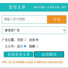 「亲测」PHP微信朋友圈文章广告植入系统源码v7.19+搭建教程