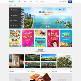 Dedecms房产门户企业模板/织梦房地产楼盘网站源码下载 PC+手机端