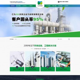 Dedecms蓝绿色环保废气废水处理工程类环保设备网站模板源码