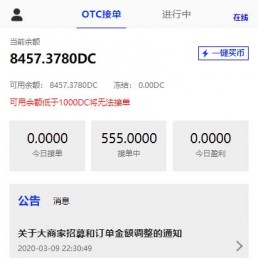 2020最新亲测跑分源码-USDT货币跑分系统/OTC接单源码 带一键买币