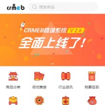 「亲测」运营级最新移动电商系统v3.2.8-php在线手机商城完整版