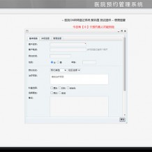 「亲测」医院管理系统源码-php医院OA网络预约/咨询/登记系统