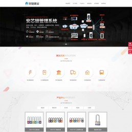 织梦模板：响应式html5智能防盗安全锁/锁芯/锁具网站源码下载