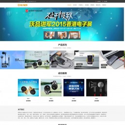 织梦模板：响应式HTML5脑手机电子产品与配件企业网站源码下载