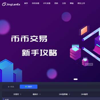 景蓝区块链交易所源码，全新版BTC/OTC/币币交易带充值与钱包系统