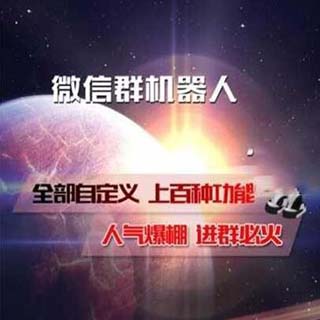 微信群机器人管理系统源码 支持同登陆多个微信 可自定义回复