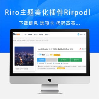 WordPress Ripro主题下载信息美化插件Riprodl v1.3.6下载