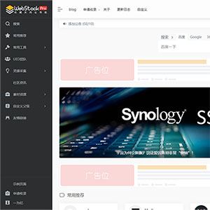 WordPress导航主题WebStack Pro高级版V2.0405免授权+插件+数据