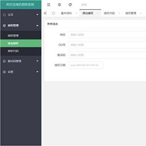 阿尔法域名授权系统 PHP源码授权程序支持代码加密