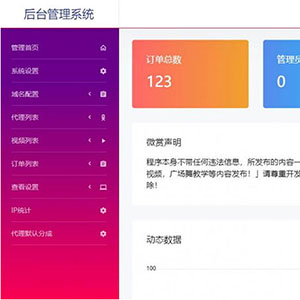 最新修复版云赏源码-2020视频打赏源码支持代理 内置8种打赏模板