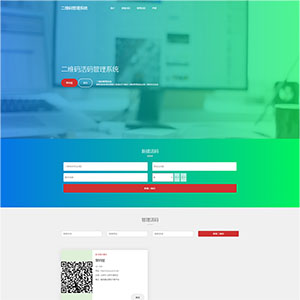 二维码活码管理系统开源版v 2.1.2 php网址跳转活码系统下载