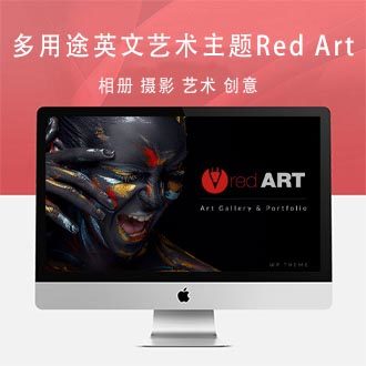 WP响应式艺术模板Red Art Photography主题英文版v1.8.3
