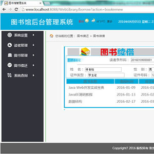  Java图书馆管理系统程序-图书借阅/归还系统整站源码