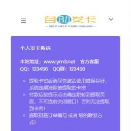 2020年运营级PHP自适应个人自助发卡系统源码v3.0