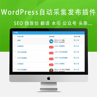 WordPress插件自动采集发布WP-AutoBlog V1.2.15开心版