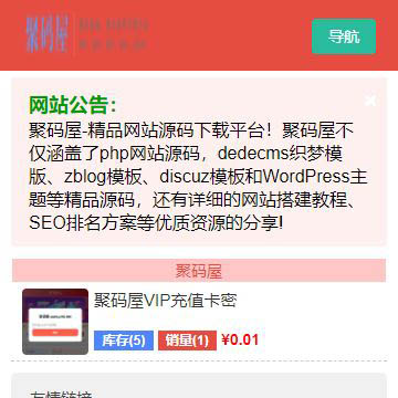 「亲测」PHP响应式精美列表样式个人发卡网站源码-运营级+码支付接口