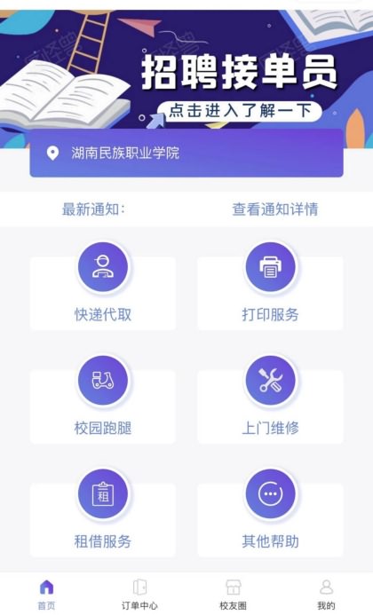 大学跑腿平台_大学生跑腿app_校内跑腿软件