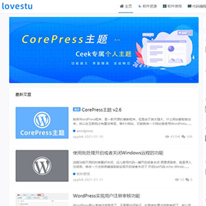 CorePress v2.6-WordPress极客个人博客主题/多功能CMS主题