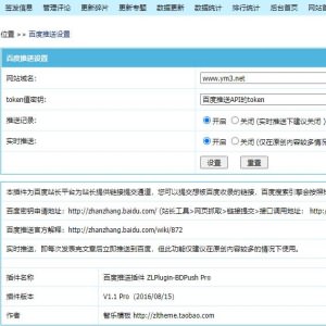 「亲测」帝国cms7.5百度主动推送/实时推送插件ZLPlugin-BDPush Pro v1.1