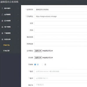 最新Java开发docker版iOS超级签名应用分发平台源码 带免签封装