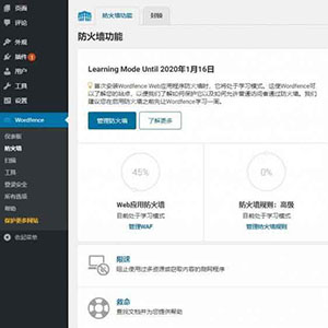 Wordpress安全防护插件-Wordfence Security汉化激活版v7.4