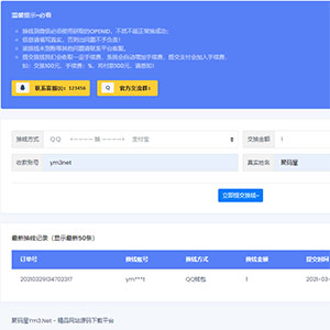 PHP开发的QQ支付宝微信在线换钱网站源码 已对接第三方支付接口