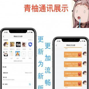 青柚聊天源码-im即时通讯app源码/h5即时通讯源码 带视频教程