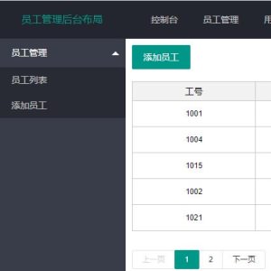 ThinkPHP员工管理系统源码-一款简单的全开源员工信息系统源码