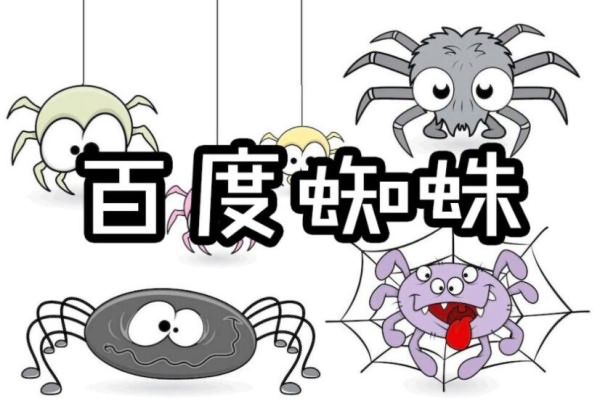 天剑七仙女汇总百度蜘蛛IP段归类：区分优质蜘蛛和垃圾蜘蛛-图1