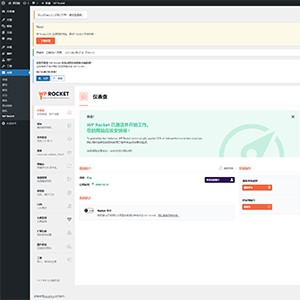 「亲测」WP Rocket破解版v3.8.7下载-缓存加速WordPress插件汉化版