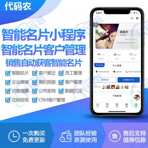 微信小程序源码龙兵智能名片5.99.84小程序全功能无限开版本