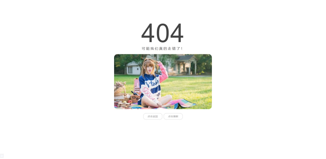 「亲测」404源码下载-单文件随机美女妹子404错误页html源码下载-图1