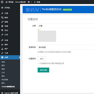 「亲测」WordPress插件-WP缩略图美化插件ThnBo v1.3.0版下载