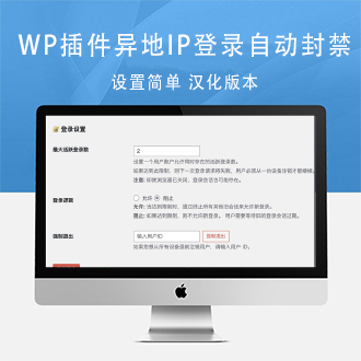 Loggedin插件汉化版下载-WordPress限制帐户活跃登录数/防止账号共享插件