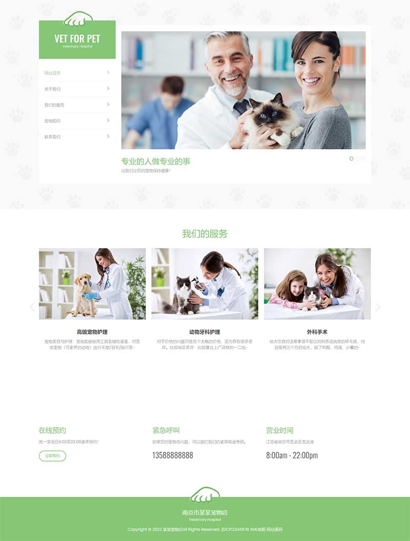 pbootcms模板|宠物网站源码下载-大气简洁的绿色响应式宠物医院源码-图1