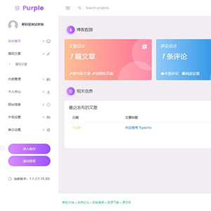 Typecho后台美化登录页面美化主题Fresh自适应扁平化后台页面美化源码修复版+独家教程