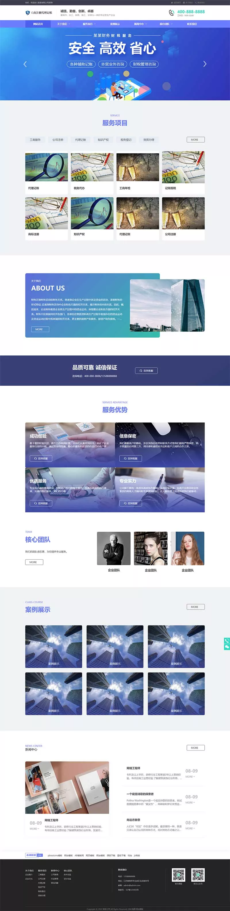 「亲测」Pbootcms模板工商公司源码-PHP公司注册财务会计网站源码-图1