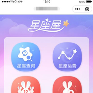 星座运势源码/星座查询配对源码/周公解梦小程序源码下载