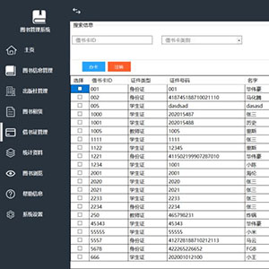 基于C#语言开发的图书管理系统源码/书籍借还登记统计图书馆源码