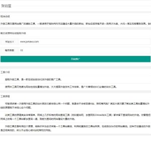 「亲测」PHP外链工具源码下载，网站推广自动外链源码-上传即用