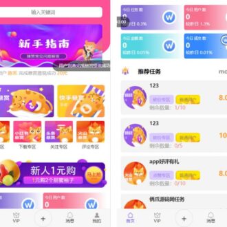 全新UI多用户任务悬赏平台源码 三级分销+短视频点赞